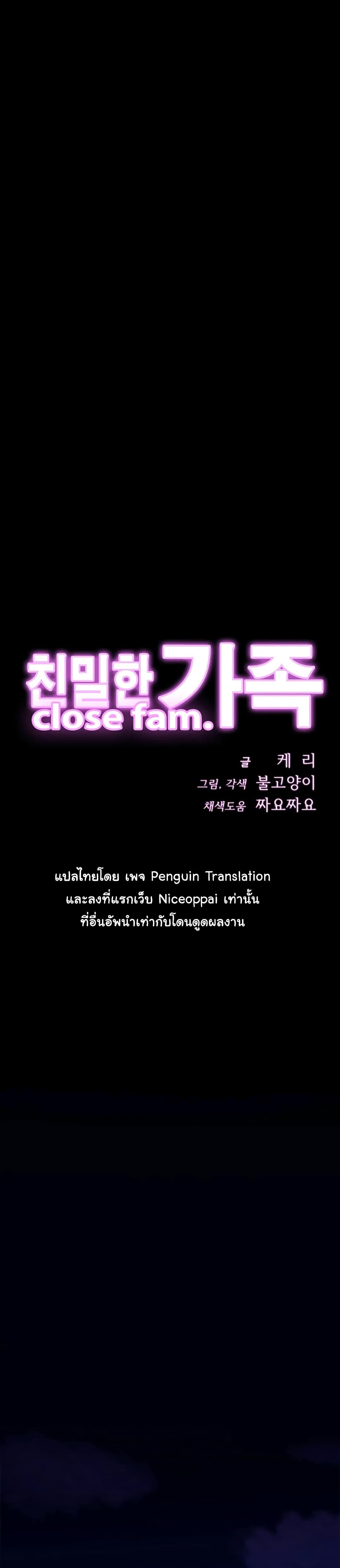 Close Family – Close Family – ตอนที่ 8 หน้า 1