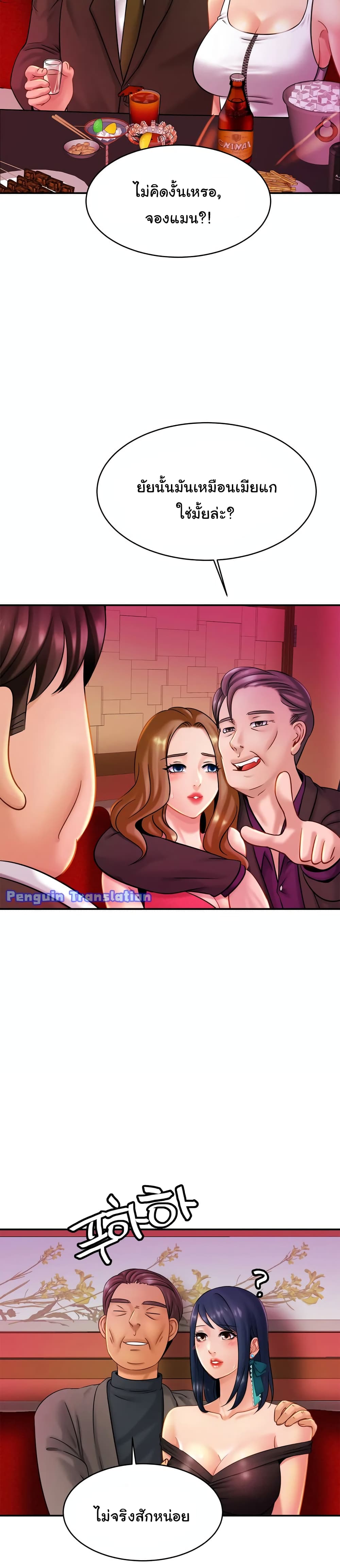 Close Family – Close Family – ตอนที่ 8 หน้า 5
