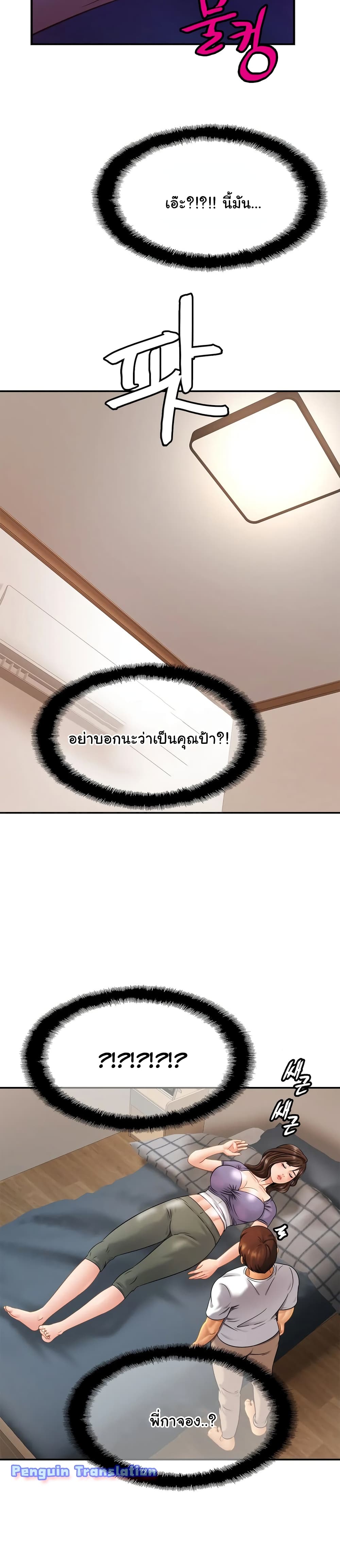 Close Family – Close Family – ตอนที่ 8 หน้า 16