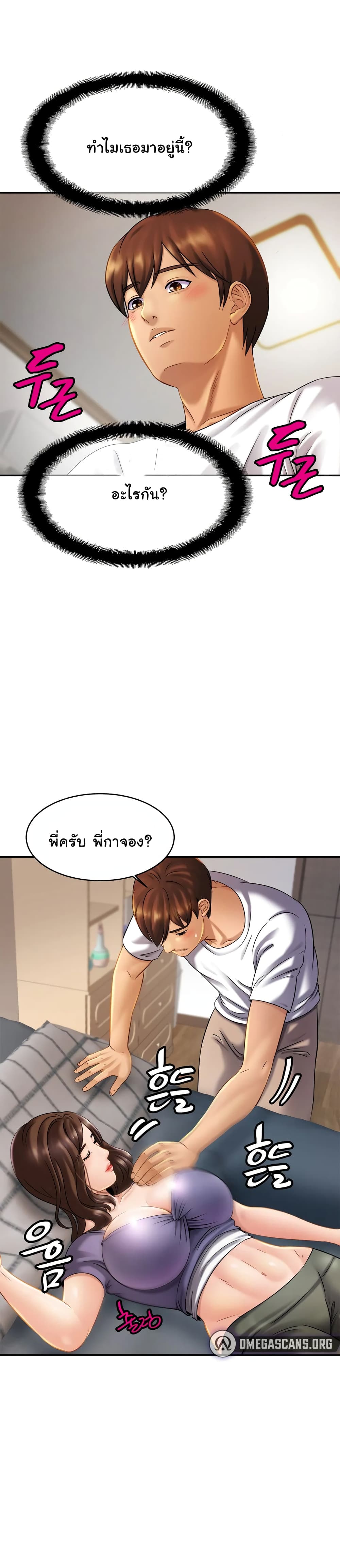 Close Family – Close Family – ตอนที่ 8 หน้า 17