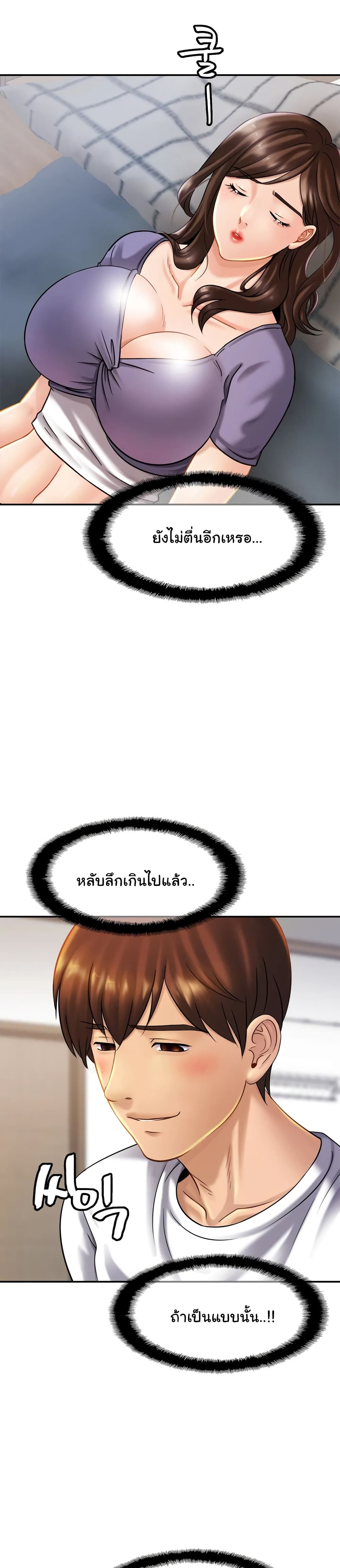 Close Family – Close Family – ตอนที่ 8 หน้า 18