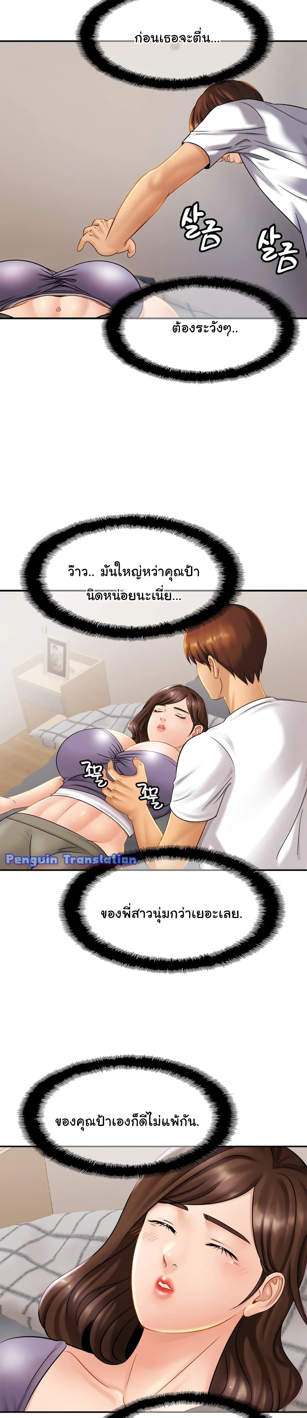 Close Family – Close Family – ตอนที่ 8 หน้า 19