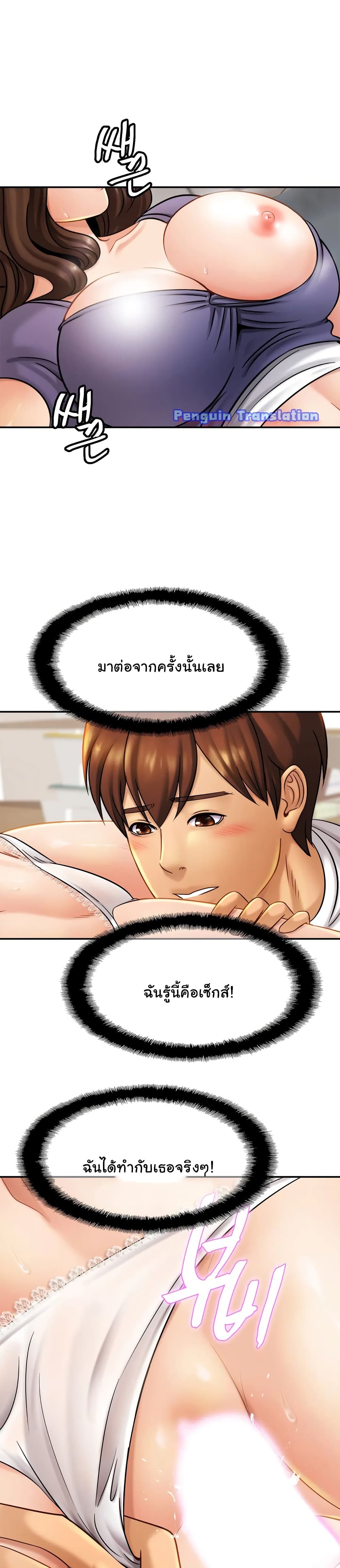 Close Family – Close Family – ตอนที่ 8 หน้า 22