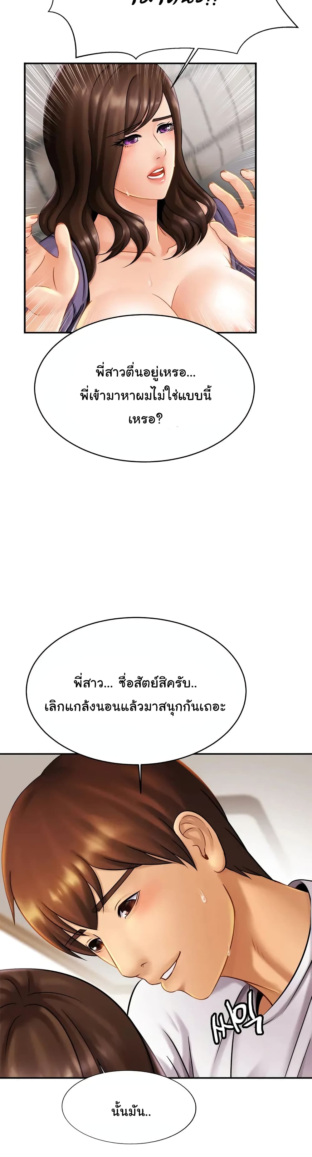 Close Family – Close Family – ตอนที่ 9 หน้า 5