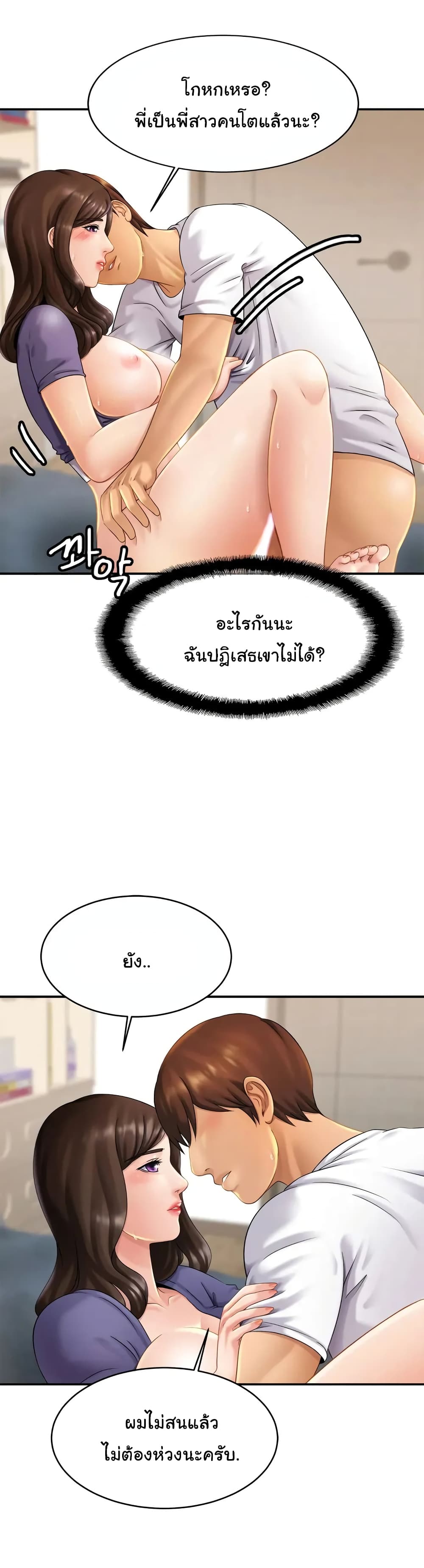 Close Family – Close Family – ตอนที่ 9 หน้า 6