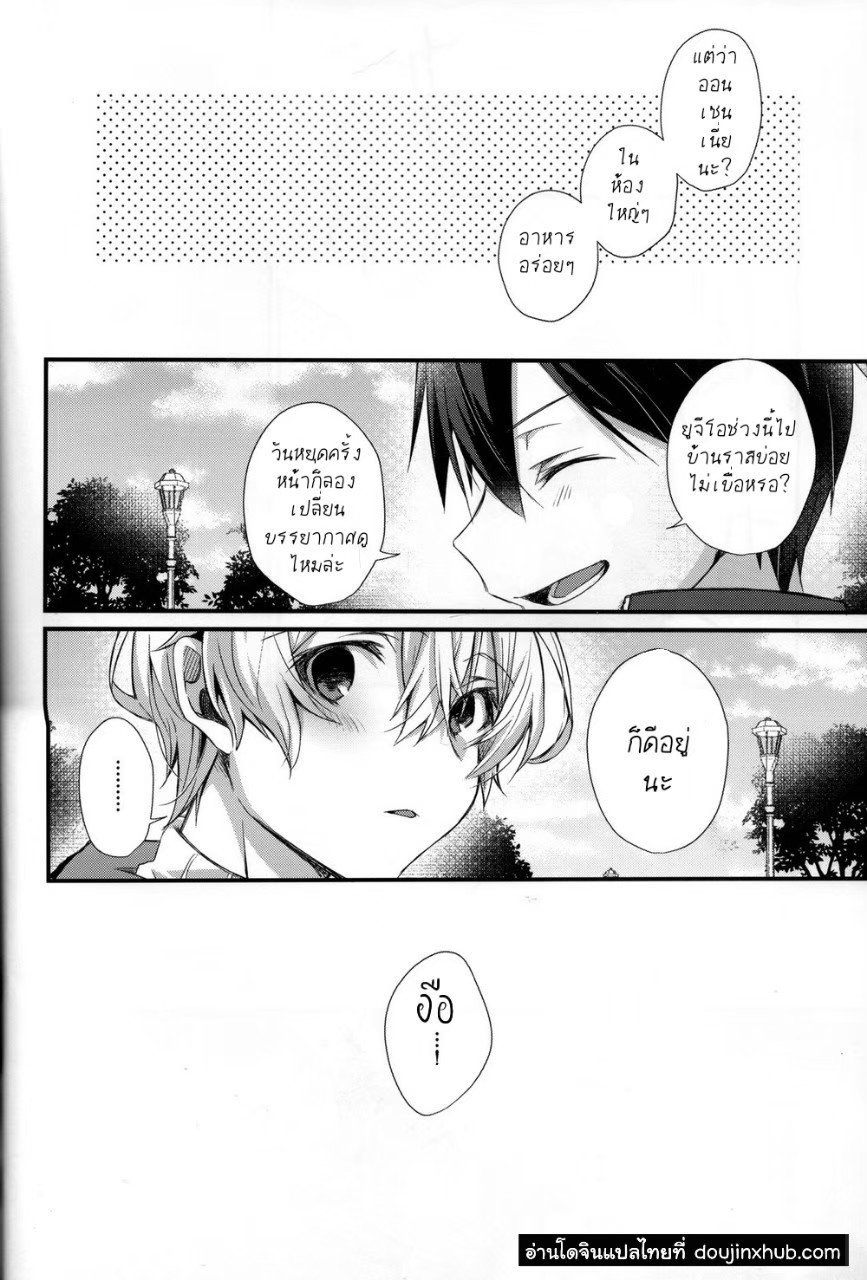 แค่ใกล้ชิด [trigger.m (Emu Emuo)] Close to you – Sword Art Online – แค่ใกล้ชิด [trigger.m (Emu Emuo)] Close to you – Sword Art Online – ตอนที่ 1 หน้า 3