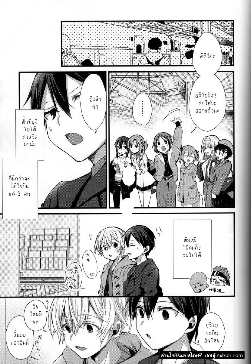 แค่ใกล้ชิด [trigger.m (Emu Emuo)] Close to you – Sword Art Online – แค่ใกล้ชิด [trigger.m (Emu Emuo)] Close to you – Sword Art Online – ตอนที่ 1 หน้า 4