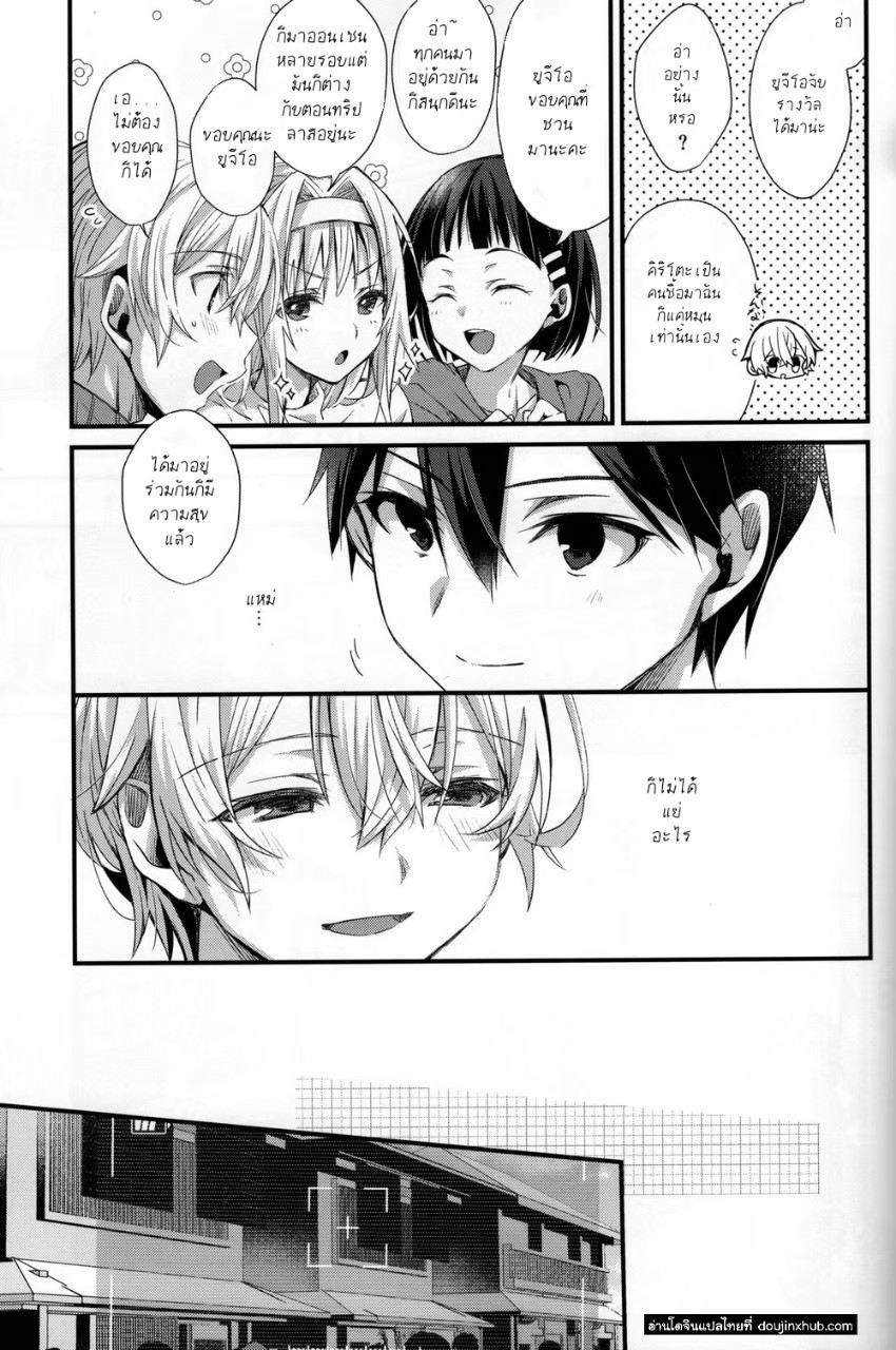 แค่ใกล้ชิด [trigger.m (Emu Emuo)] Close to you – Sword Art Online – แค่ใกล้ชิด [trigger.m (Emu Emuo)] Close to you – Sword Art Online – ตอนที่ 1 หน้า 6