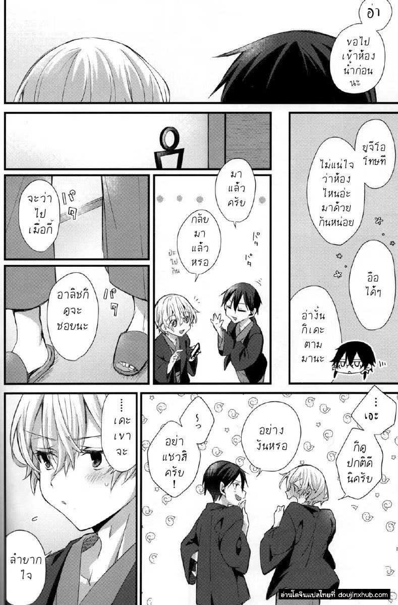 แค่ใกล้ชิด [trigger.m (Emu Emuo)] Close to you – Sword Art Online – แค่ใกล้ชิด [trigger.m (Emu Emuo)] Close to you – Sword Art Online – ตอนที่ 1 หน้า 9
