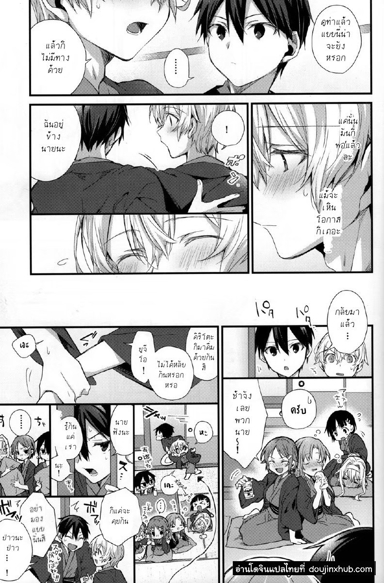 แค่ใกล้ชิด [trigger.m (Emu Emuo)] Close to you – Sword Art Online – แค่ใกล้ชิด [trigger.m (Emu Emuo)] Close to you – Sword Art Online – ตอนที่ 1 หน้า 10