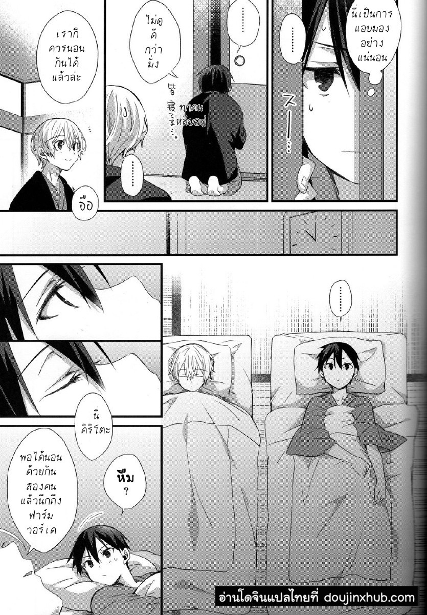 แค่ใกล้ชิด [trigger.m (Emu Emuo)] Close to you – Sword Art Online – แค่ใกล้ชิด [trigger.m (Emu Emuo)] Close to you – Sword Art Online – ตอนที่ 1 หน้า 12