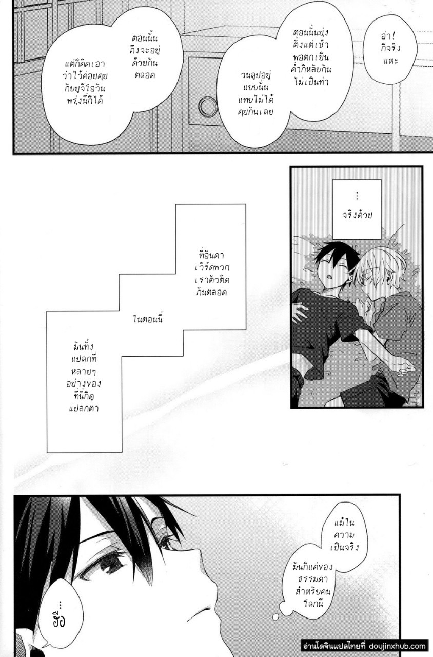 แค่ใกล้ชิด [trigger.m (Emu Emuo)] Close to you – Sword Art Online – แค่ใกล้ชิด [trigger.m (Emu Emuo)] Close to you – Sword Art Online – ตอนที่ 1 หน้า 13