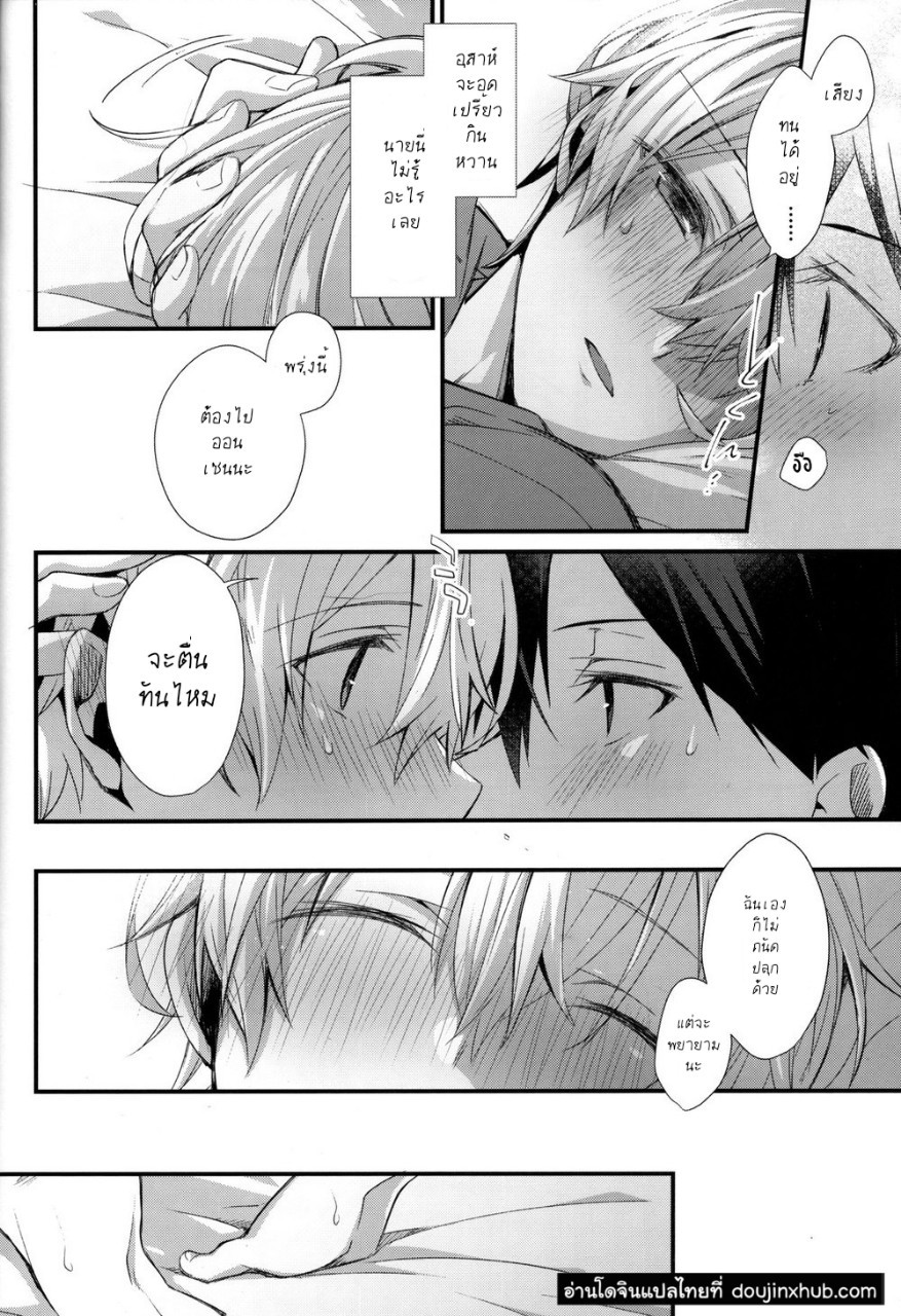 แค่ใกล้ชิด [trigger.m (Emu Emuo)] Close to you – Sword Art Online – แค่ใกล้ชิด [trigger.m (Emu Emuo)] Close to you – Sword Art Online – ตอนที่ 1 หน้า 23