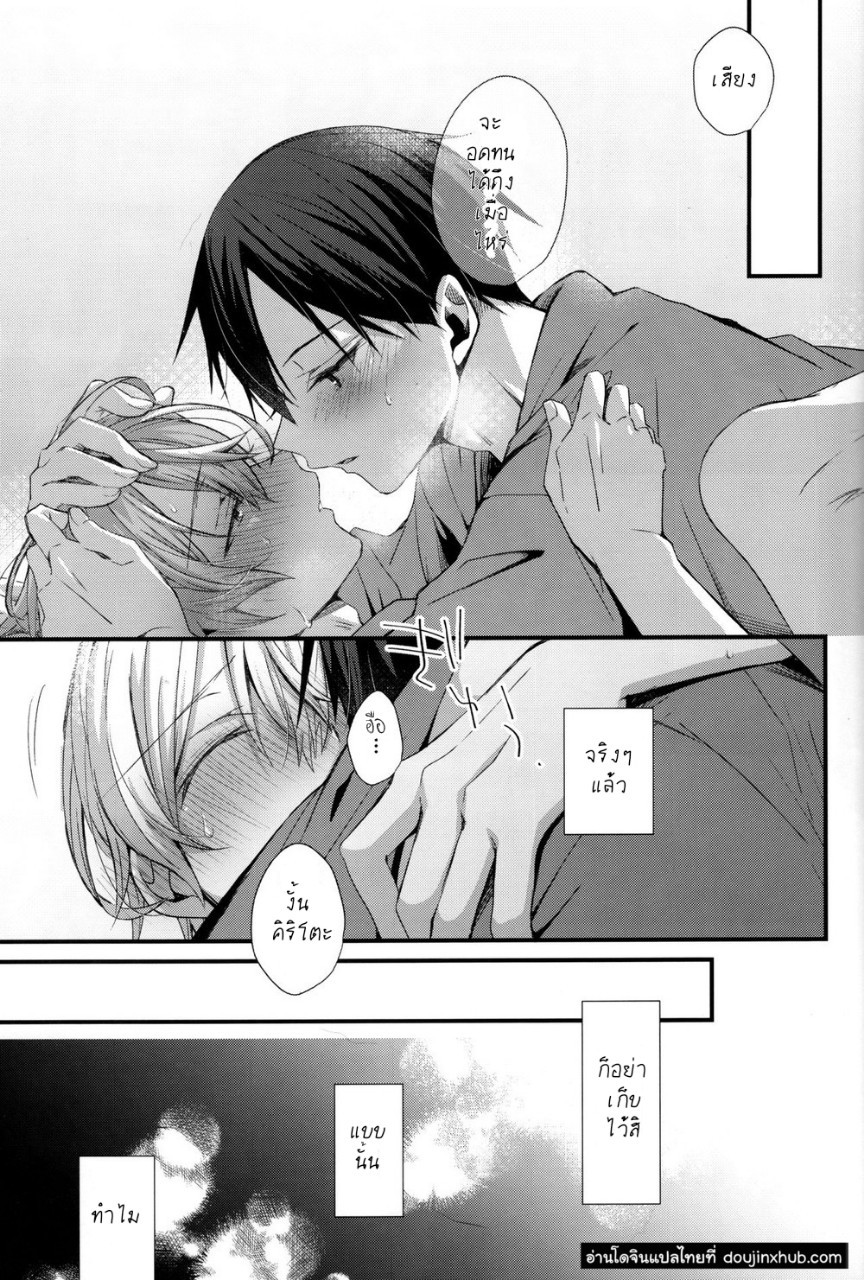 แค่ใกล้ชิด [trigger.m (Emu Emuo)] Close to you – Sword Art Online – แค่ใกล้ชิด [trigger.m (Emu Emuo)] Close to you – Sword Art Online – ตอนที่ 1 หน้า 30