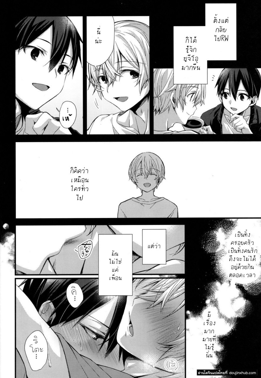 แค่ใกล้ชิด [trigger.m (Emu Emuo)] Close to you – Sword Art Online – แค่ใกล้ชิด [trigger.m (Emu Emuo)] Close to you – Sword Art Online – ตอนที่ 1 หน้า 31