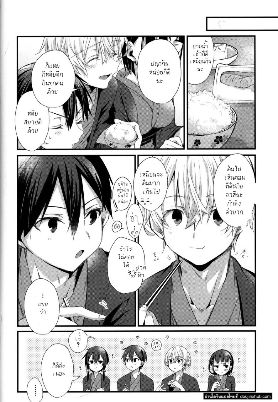 แค่ใกล้ชิด [trigger.m (Emu Emuo)] Close to you – Sword Art Online – แค่ใกล้ชิด [trigger.m (Emu Emuo)] Close to you – Sword Art Online – ตอนที่ 1 หน้า 35