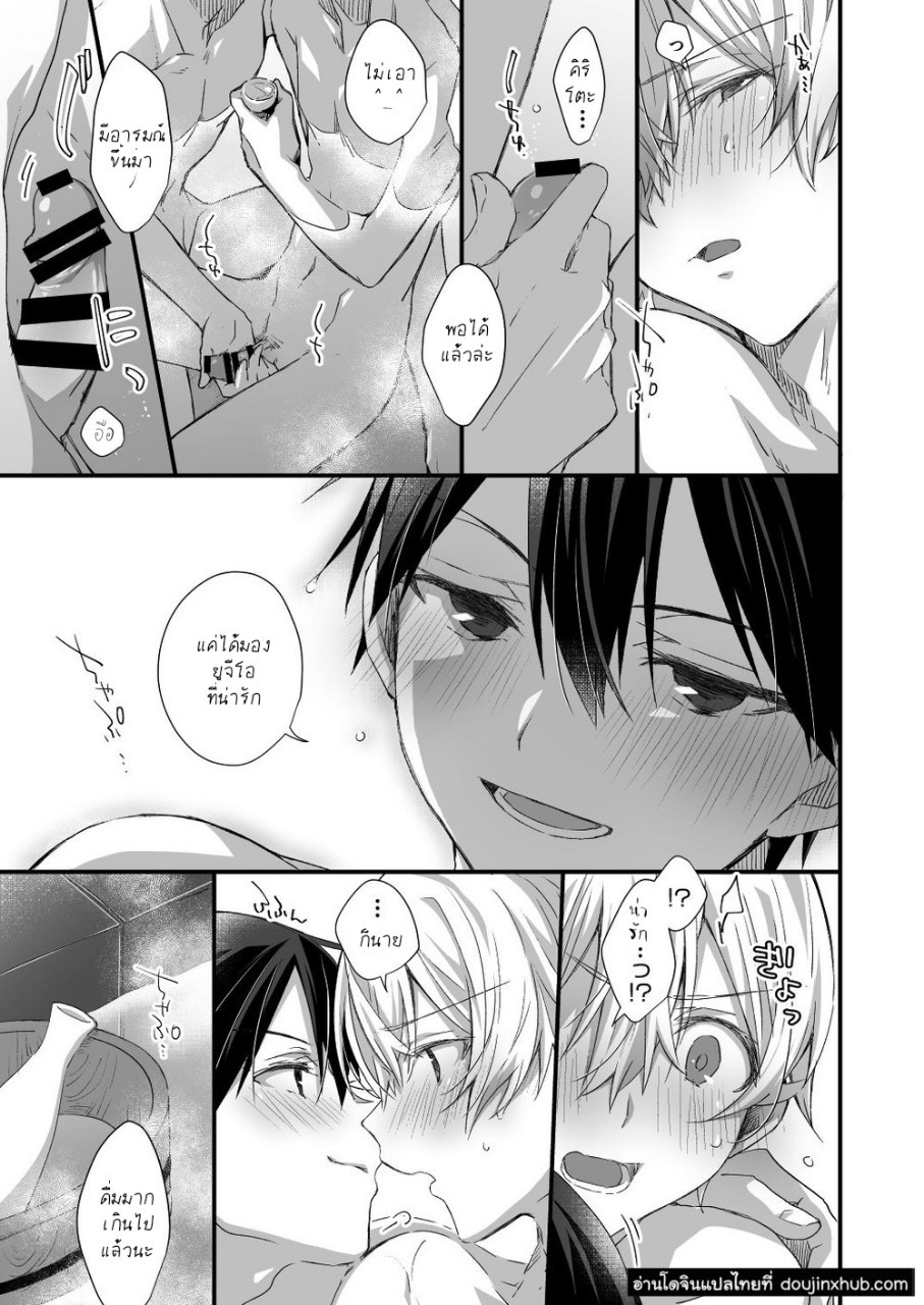 แค่ใกล้ชิด [trigger.m (Emu Emuo)] Close to you – Sword Art Online – แค่ใกล้ชิด [trigger.m (Emu Emuo)] Close to you – Sword Art Online – ตอนที่ 1 หน้า 38