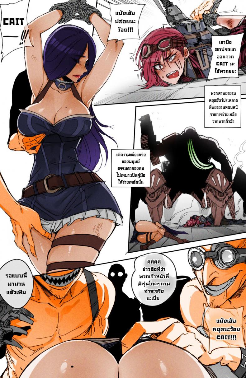 ปิดการสืบสวน [ratatatat74] Closed investigation journal (League of Legends) – ปิดการสืบสวน [ratatatat74] Closed investigation journal (League of Legends) – ตอนที่ 1 หน้า 5