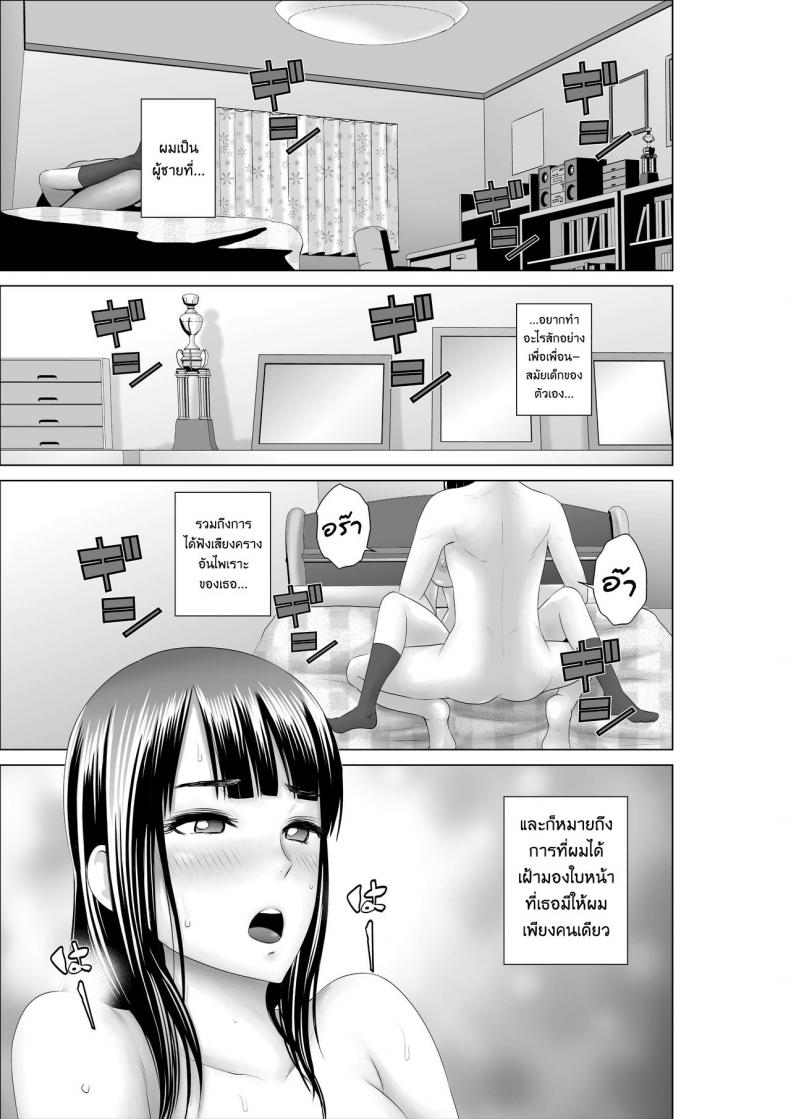 คนที่ใช่ได้แค่มอง [Yamakumo] Closet Kanojo no Ketsumatsu – คนที่ใช่ได้แค่มอง [Yamakumo] Closet Kanojo no Ketsumatsu – ตอนที่ 1.2 หน้า 2