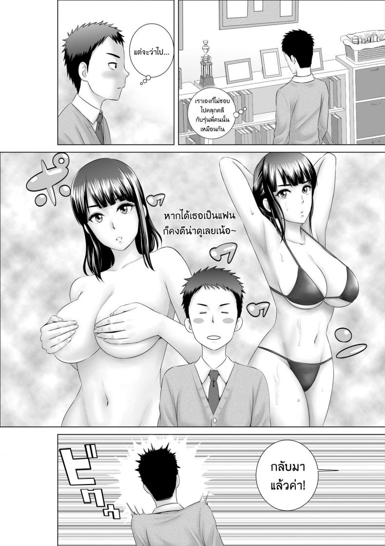 คนที่ใช่ได้แค่มอง [Yamakumo] Closet Kanojo no Ketsumatsu – คนที่ใช่ได้แค่มอง [Yamakumo] Closet Kanojo no Ketsumatsu – ตอนที่ 1.2 หน้า 7