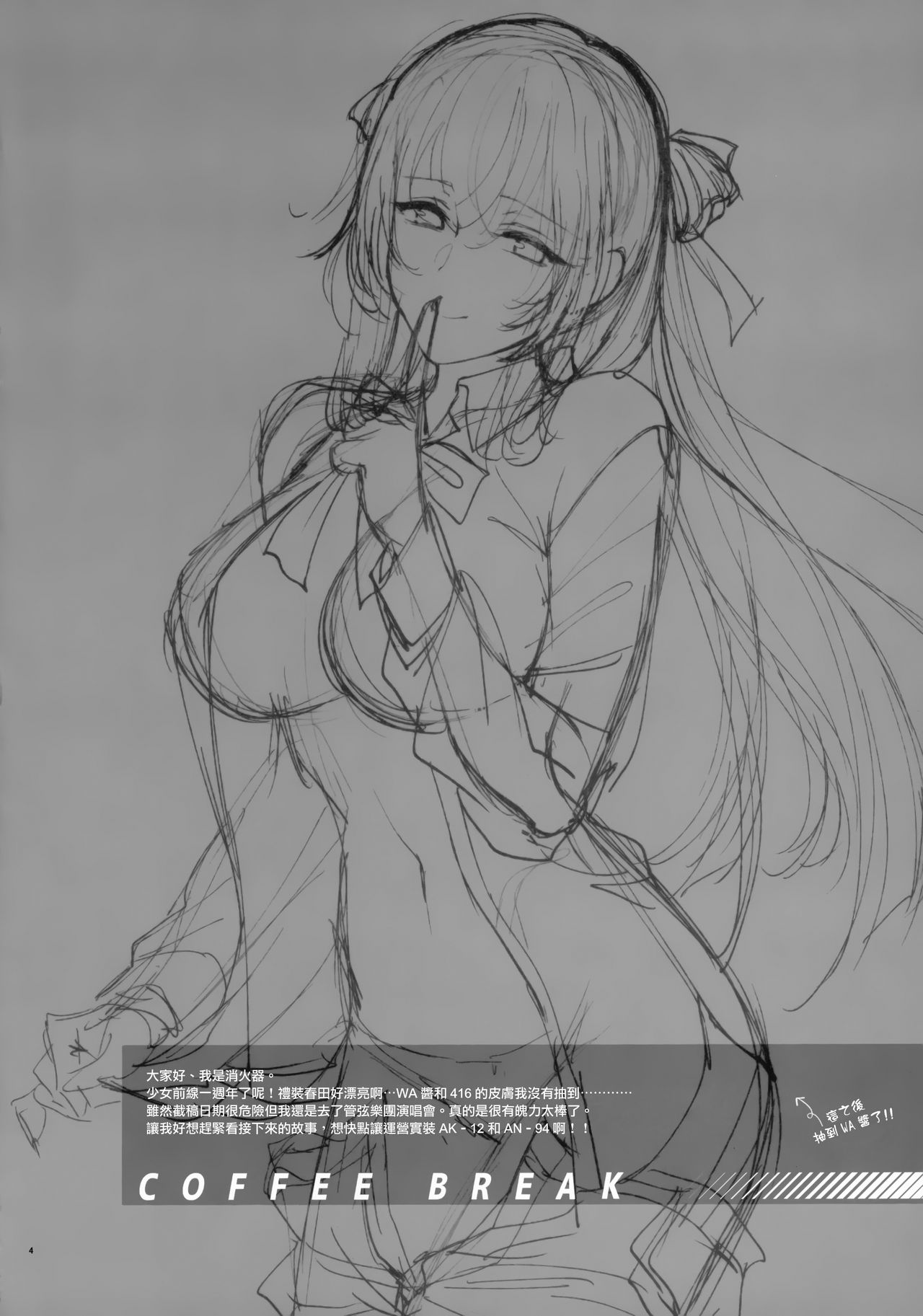 ถ้าเหนื่อยนัก ก็พักก่อน [SKK (Syoukaki)] COFFEE BREAK (Girls Frontline) – ถ้าเหนื่อยนัก ก็พักก่อน [SKK (Syoukaki)] COFFEE BREAK (Girls Frontline) – ตอนที่ 1 หน้า 3