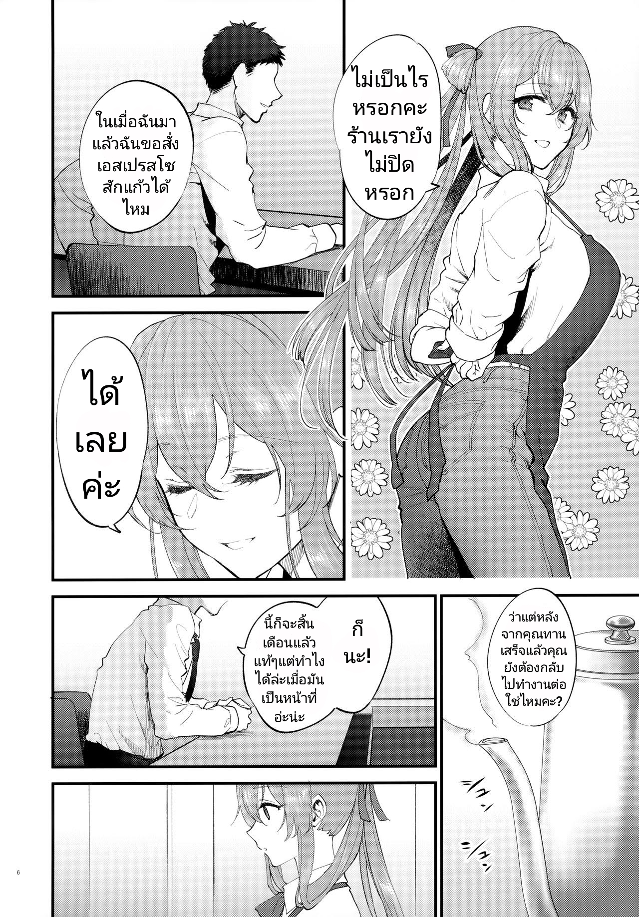 ถ้าเหนื่อยนัก ก็พักก่อน [SKK (Syoukaki)] COFFEE BREAK (Girls Frontline) – ถ้าเหนื่อยนัก ก็พักก่อน [SKK (Syoukaki)] COFFEE BREAK (Girls Frontline) – ตอนที่ 1 หน้า 5