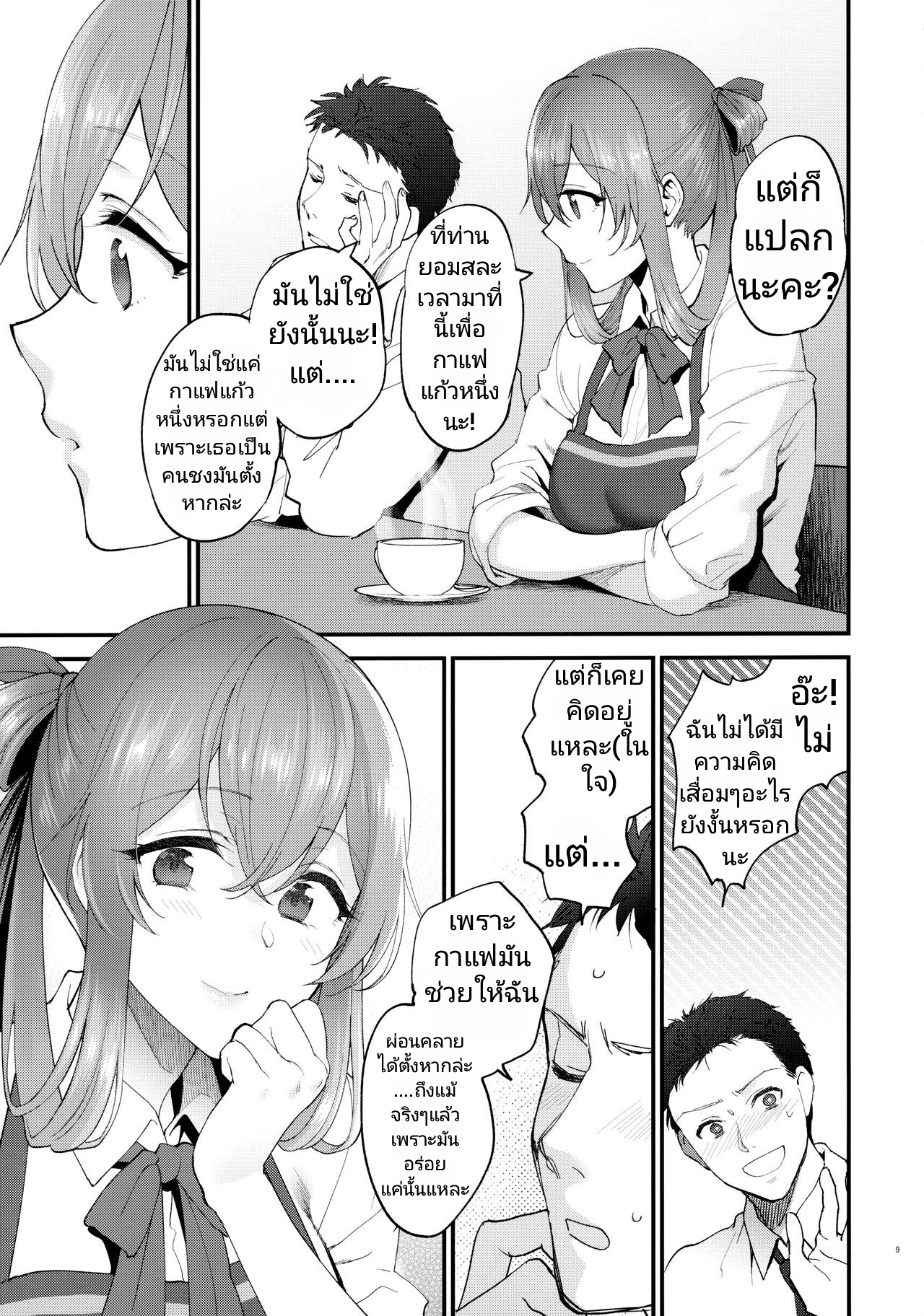ถ้าเหนื่อยนัก ก็พักก่อน [SKK (Syoukaki)] COFFEE BREAK (Girls Frontline) – ถ้าเหนื่อยนัก ก็พักก่อน [SKK (Syoukaki)] COFFEE BREAK (Girls Frontline) – ตอนที่ 1 หน้า 8