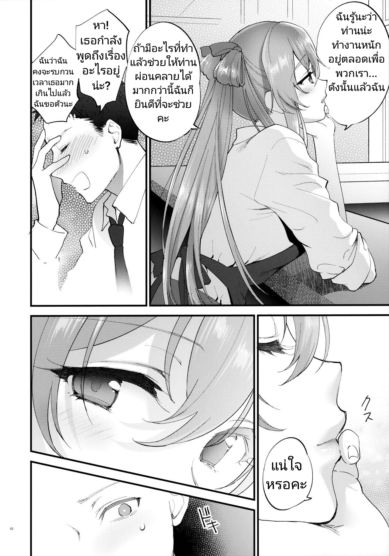 ถ้าเหนื่อยนัก ก็พักก่อน [SKK (Syoukaki)] COFFEE BREAK (Girls Frontline) – ถ้าเหนื่อยนัก ก็พักก่อน [SKK (Syoukaki)] COFFEE BREAK (Girls Frontline) – ตอนที่ 1 หน้า 9