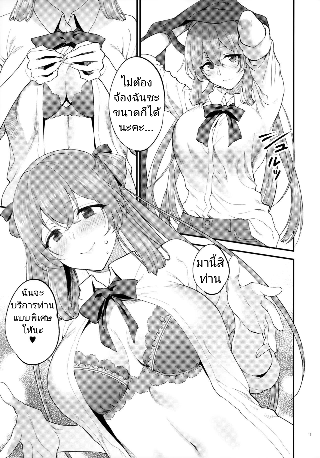 ถ้าเหนื่อยนัก ก็พักก่อน [SKK (Syoukaki)] COFFEE BREAK (Girls Frontline) – ถ้าเหนื่อยนัก ก็พักก่อน [SKK (Syoukaki)] COFFEE BREAK (Girls Frontline) – ตอนที่ 1 หน้า 12