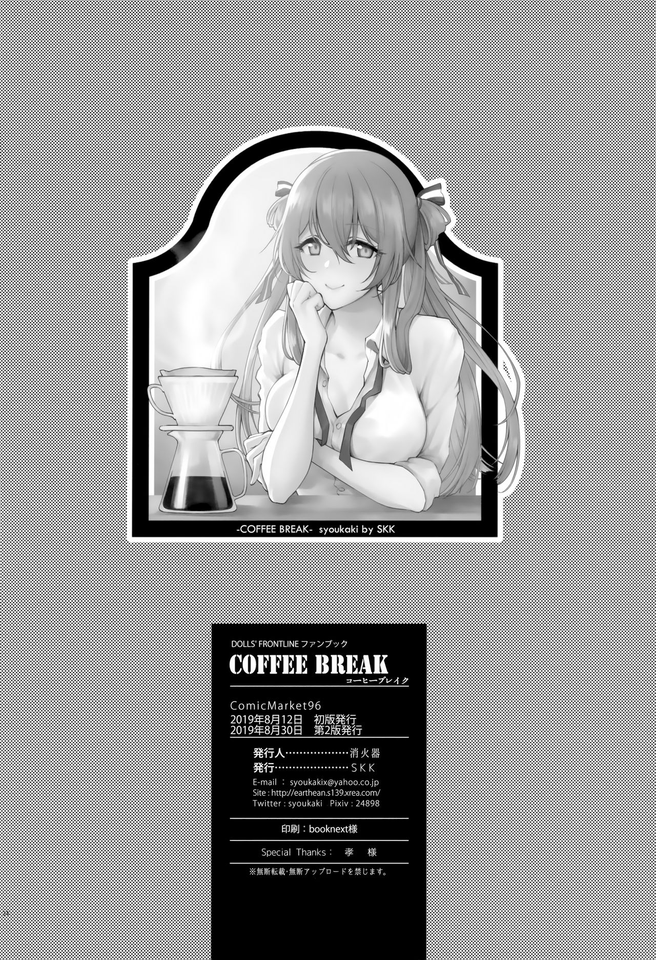 ถ้าเหนื่อยนัก ก็พักก่อน [SKK (Syoukaki)] COFFEE BREAK (Girls Frontline) – ถ้าเหนื่อยนัก ก็พักก่อน [SKK (Syoukaki)] COFFEE BREAK (Girls Frontline) – ตอนที่ 1 หน้า 33