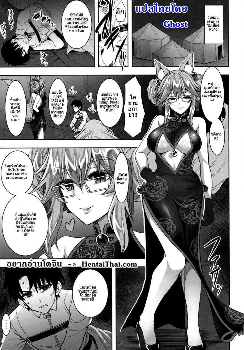 คนในไม่บอก คนนอกไม่รู้ (C95) [Yohsyuan (Son Yohsyu)] Cojanskaya ni Rouraku Sareru Hon A Story About Being Enticed By Cojanskaya (FateGrand Order) – คนในไม่บอก คนนอกไม่รู้ (C95) [Yohsyuan (Son Yohsyu)] Cojanskaya ni Rouraku Sareru Hon A Story About Being Enticed By Cojanskaya (FateGrand Order) – ตอนที่ 1 หน้า 2