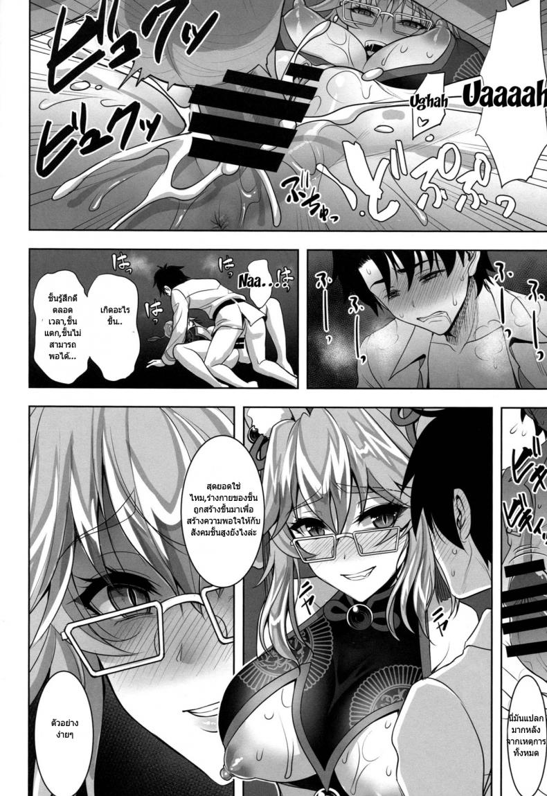 คนในไม่บอก คนนอกไม่รู้ (C95) [Yohsyuan (Son Yohsyu)] Cojanskaya ni Rouraku Sareru Hon A Story About Being Enticed By Cojanskaya (FateGrand Order) – คนในไม่บอก คนนอกไม่รู้ (C95) [Yohsyuan (Son Yohsyu)] Cojanskaya ni Rouraku Sareru Hon A Story About Being Enticed By Cojanskaya (FateGrand Order) – ตอนที่ 1 หน้า 15