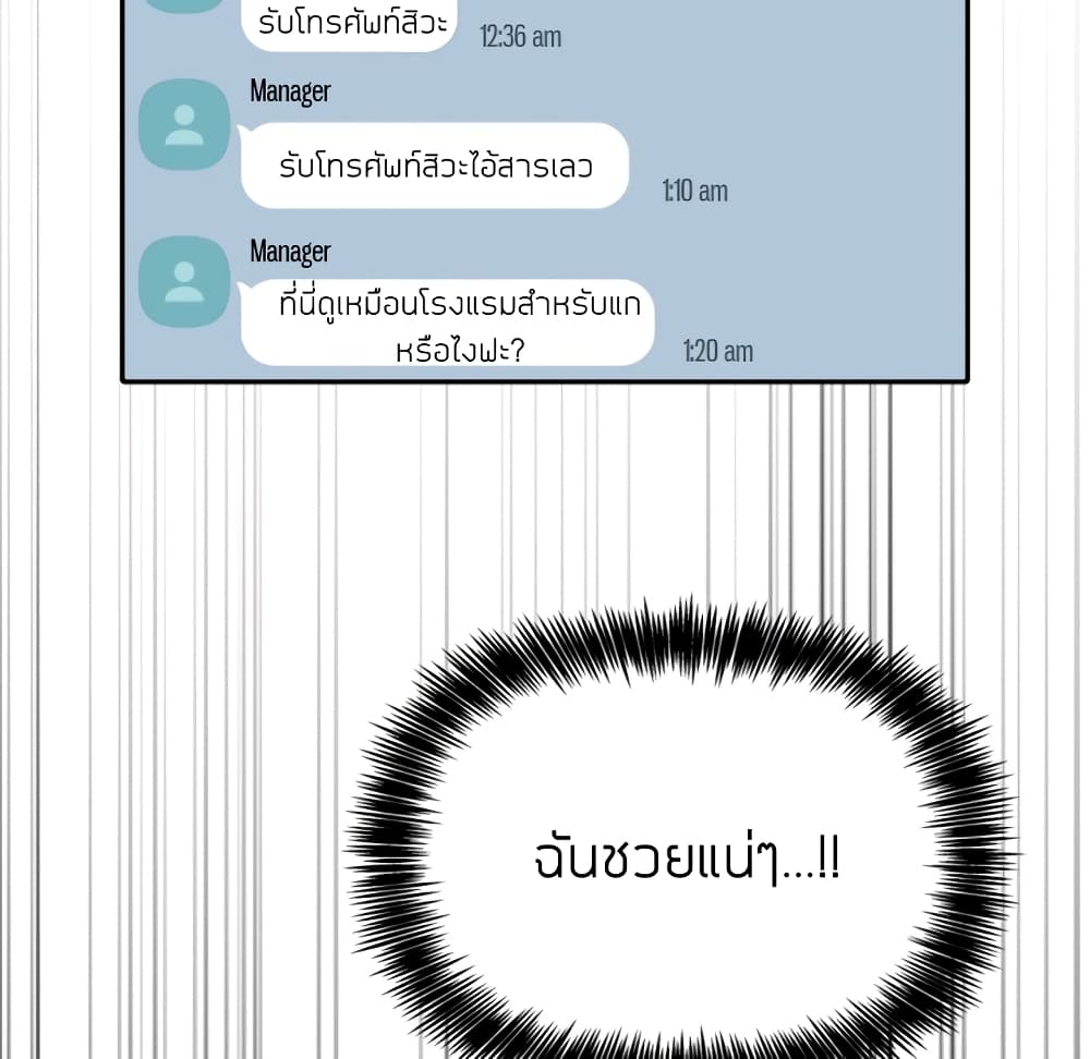Collapse & Rewind – Collapse & Rewind – ตอนที่ 10 หน้า 77