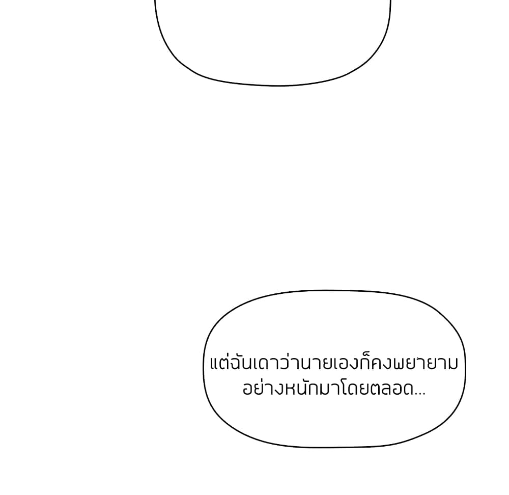 Collapse & Rewind – Collapse & Rewind – ตอนที่ 11 หน้า 86