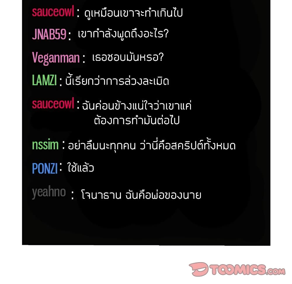 Collapse & Rewind – Collapse & Rewind – ตอนที่ 12 หน้า 84