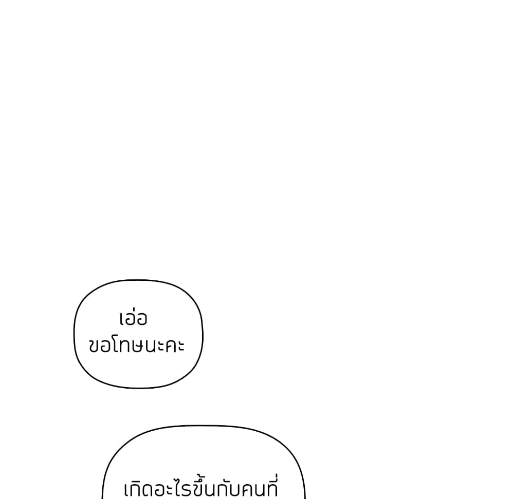 Collapse & Rewind – Collapse & Rewind – ตอนที่ 13 หน้า 143