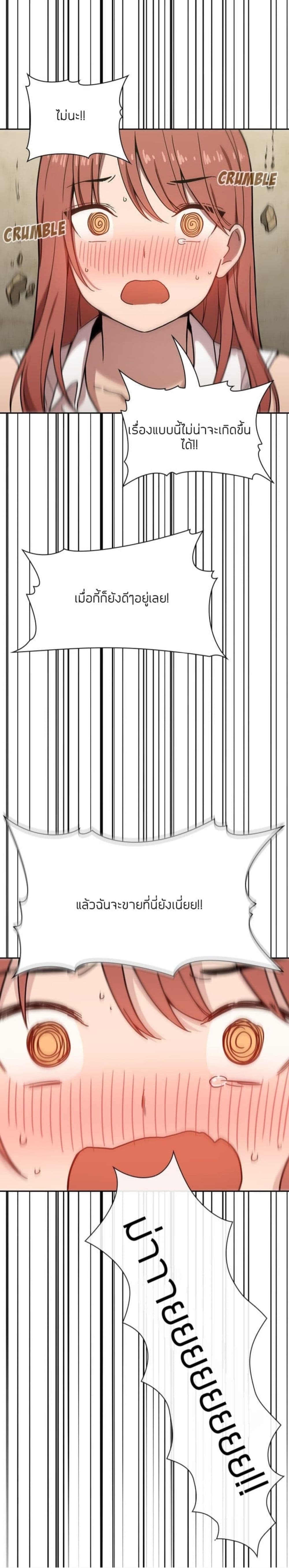 Collapse & Rewind – Collapse & Rewind – ตอนที่ 2 หน้า 11