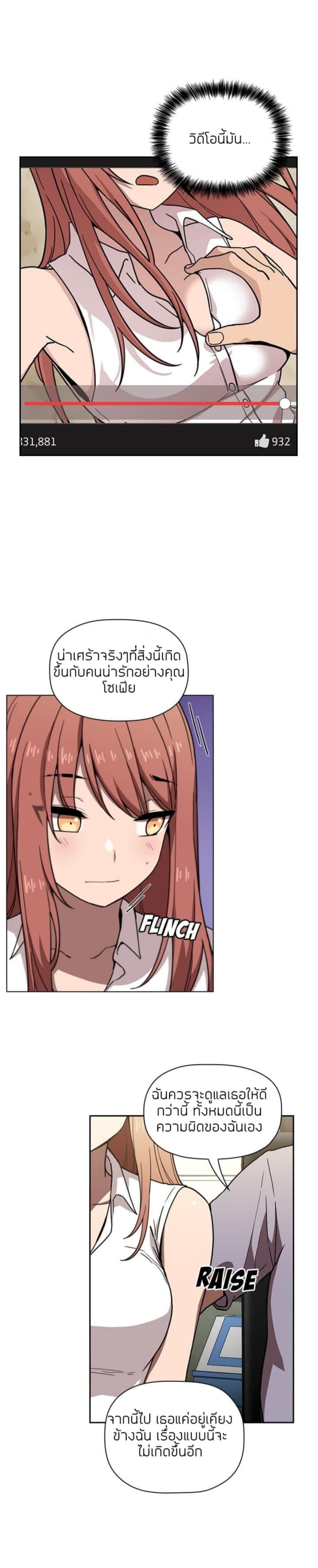 Collapse & Rewind – Collapse & Rewind – ตอนที่ 2 หน้า 22