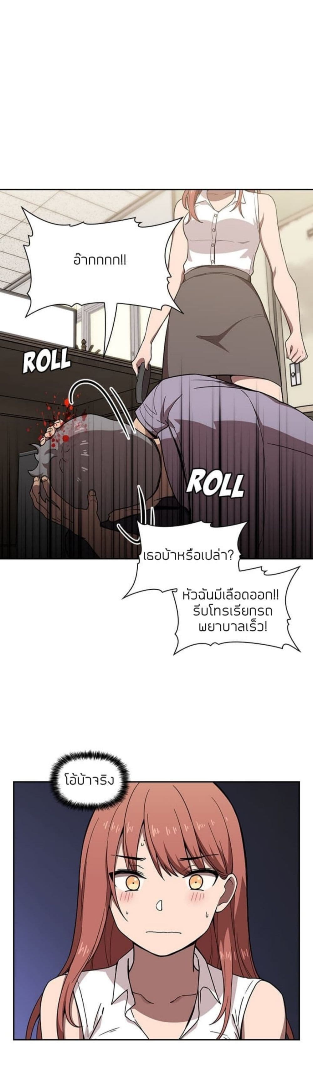 Collapse & Rewind – Collapse & Rewind – ตอนที่ 2 หน้า 26