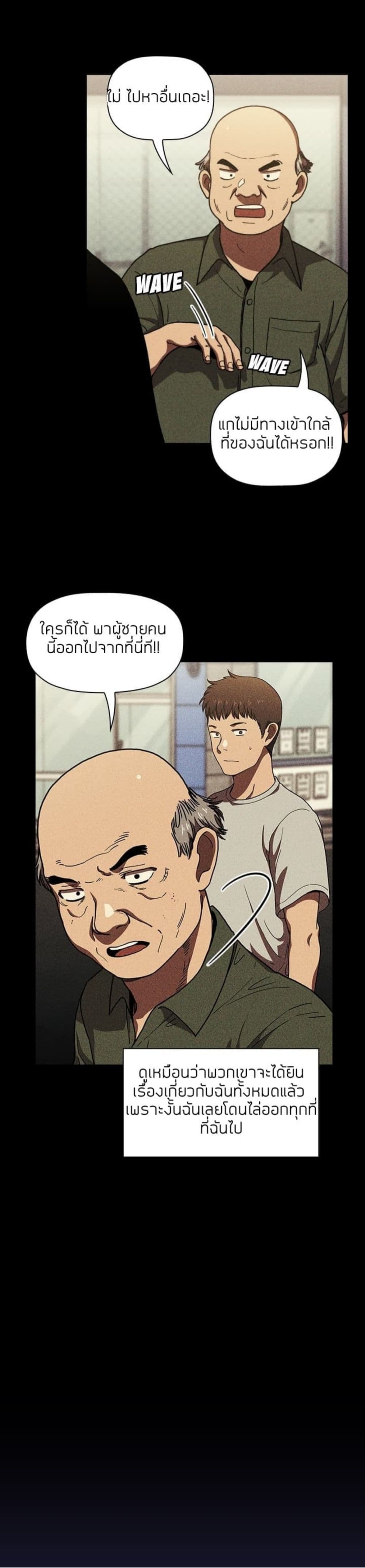 Collapse & Rewind – Collapse & Rewind – ตอนที่ 2 หน้า 30