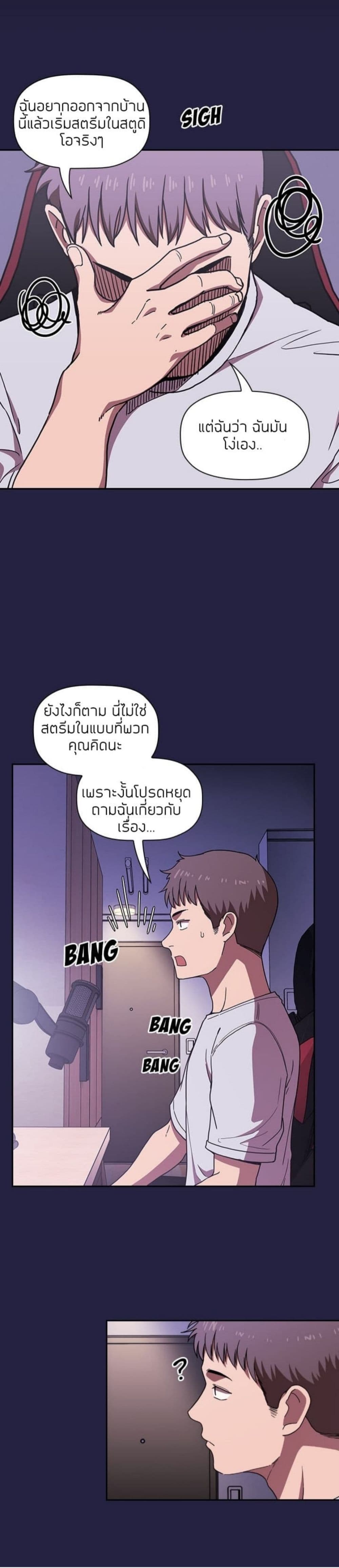Collapse & Rewind – Collapse & Rewind – ตอนที่ 2 หน้า 31