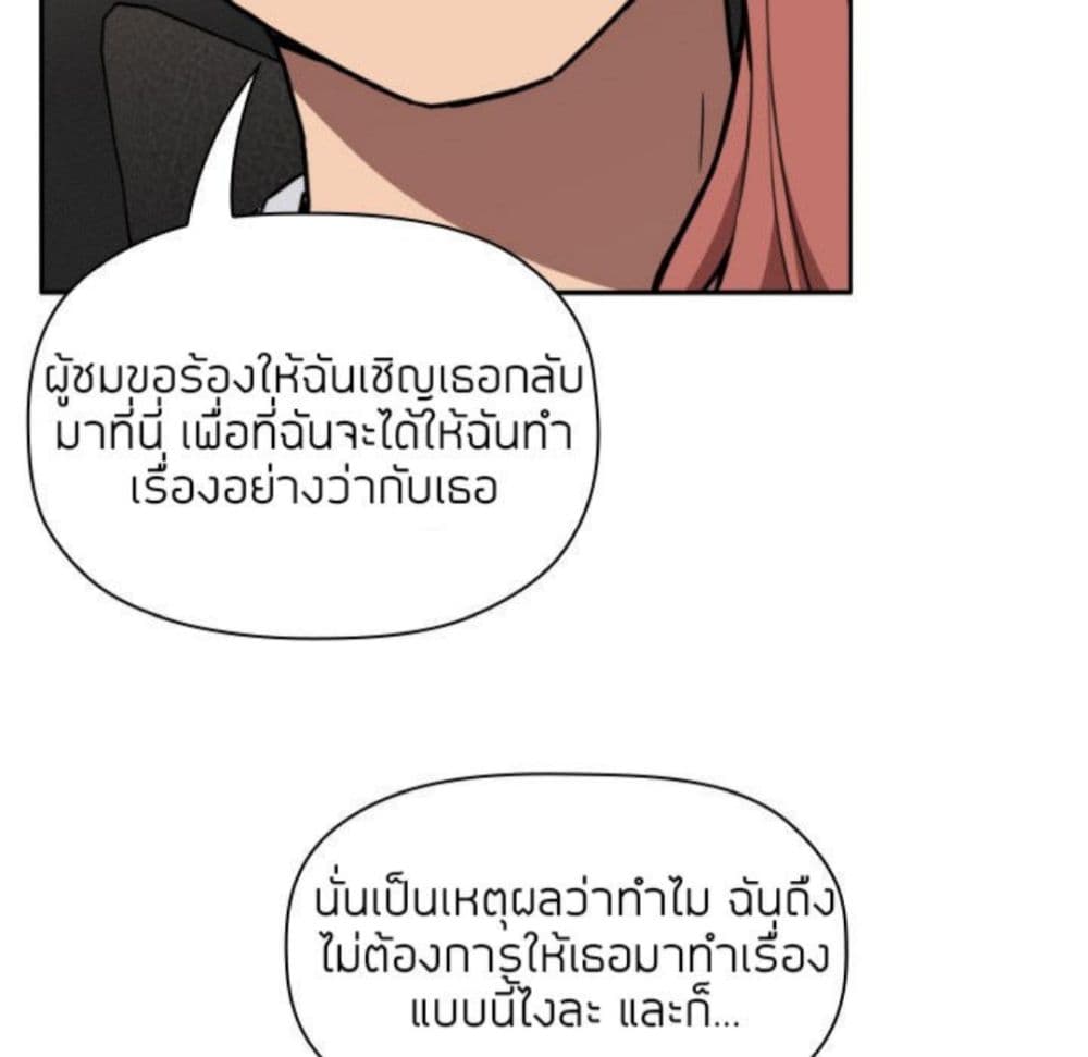 Collapse & Rewind – Collapse & Rewind – ตอนที่ 3 หน้า 44