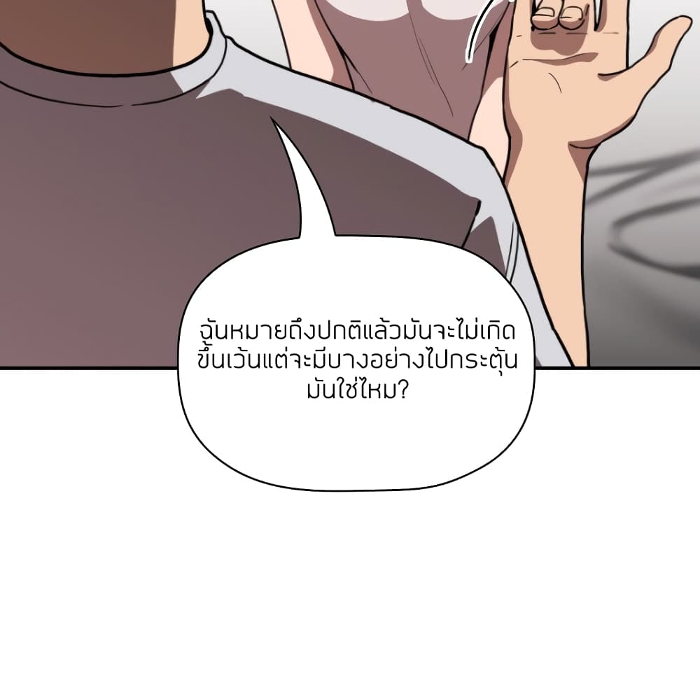 Collapse & Rewind – Collapse & Rewind – ตอนที่ 4 หน้า 24