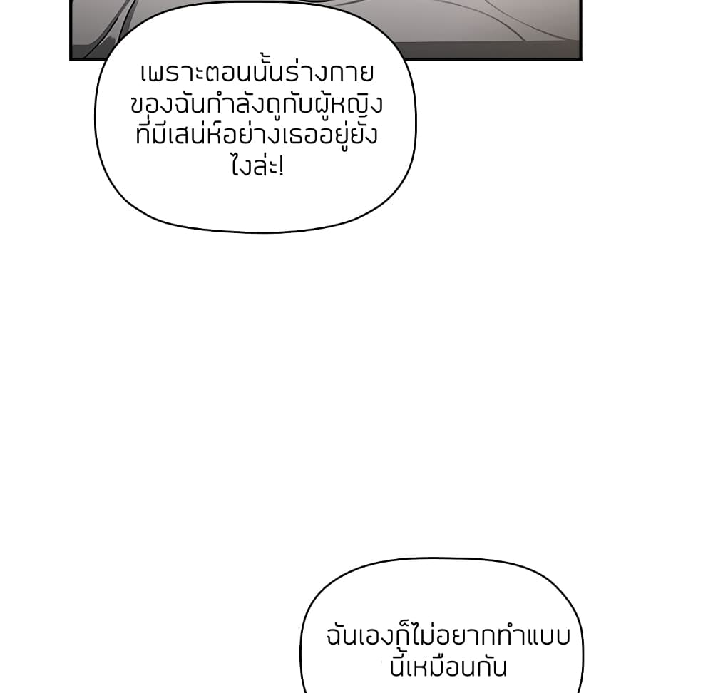 Collapse & Rewind – Collapse & Rewind – ตอนที่ 4 หน้า 42