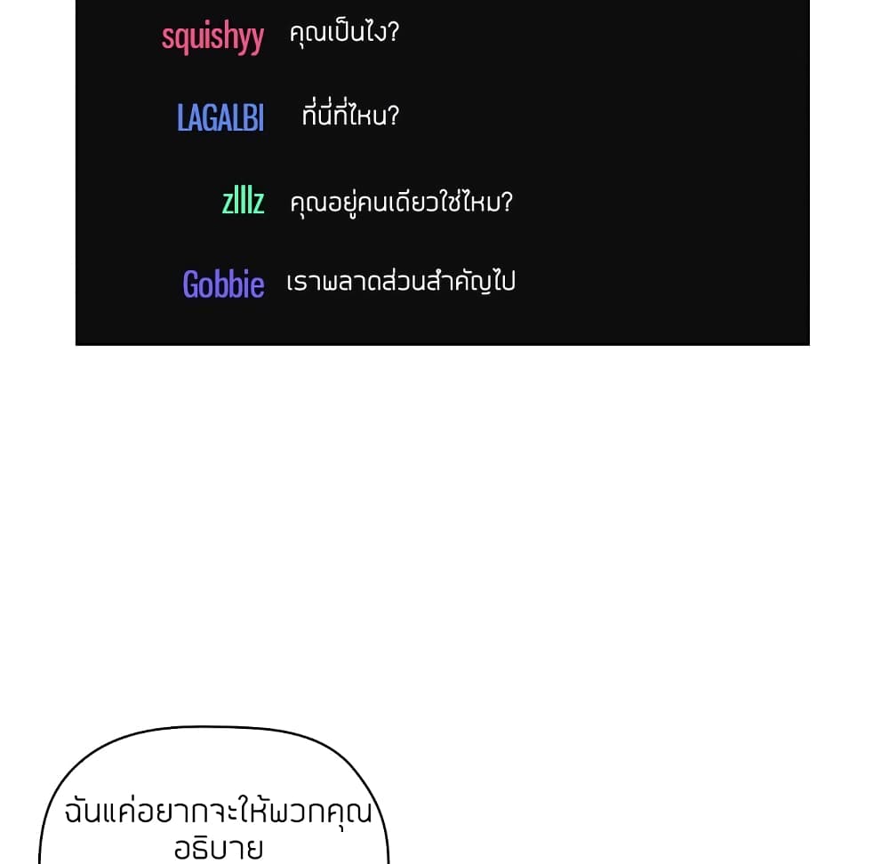 Collapse & Rewind – Collapse & Rewind – ตอนที่ 4 หน้า 83