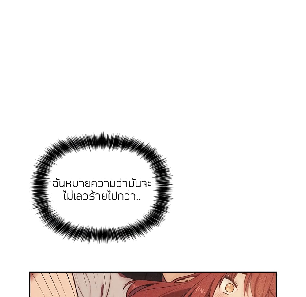Collapse & Rewind – Collapse & Rewind – ตอนที่ 4 หน้า 143