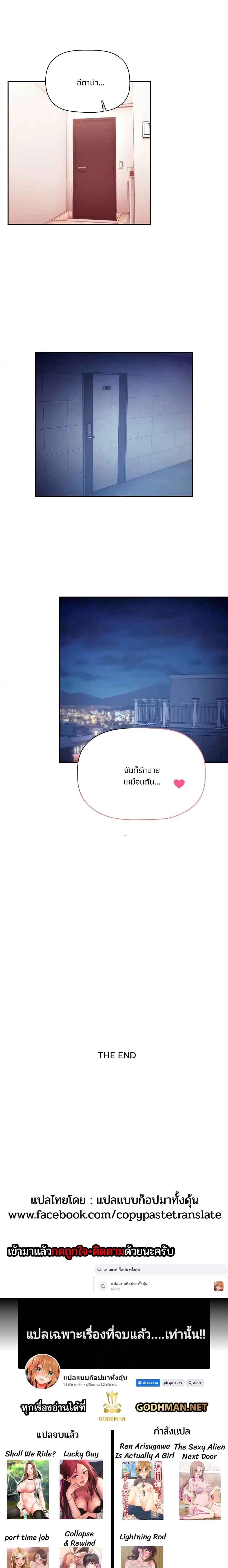 Collapse & Rewind – Collapse & Rewind – ตอนที่ 65 (จบ) หน้า 6
