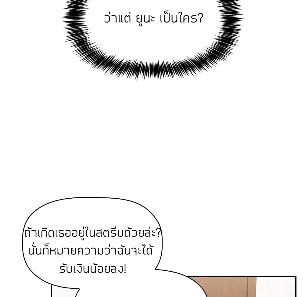 Collapse & Rewind – Collapse & Rewind – ตอนที่ 8 หน้า 65