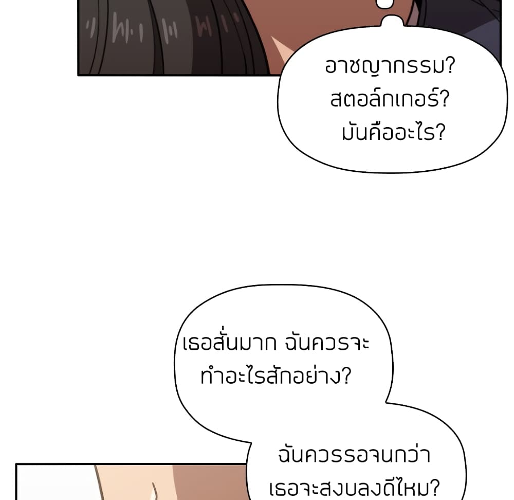 Collapse & Rewind – Collapse & Rewind – ตอนที่ 8 หน้า 84