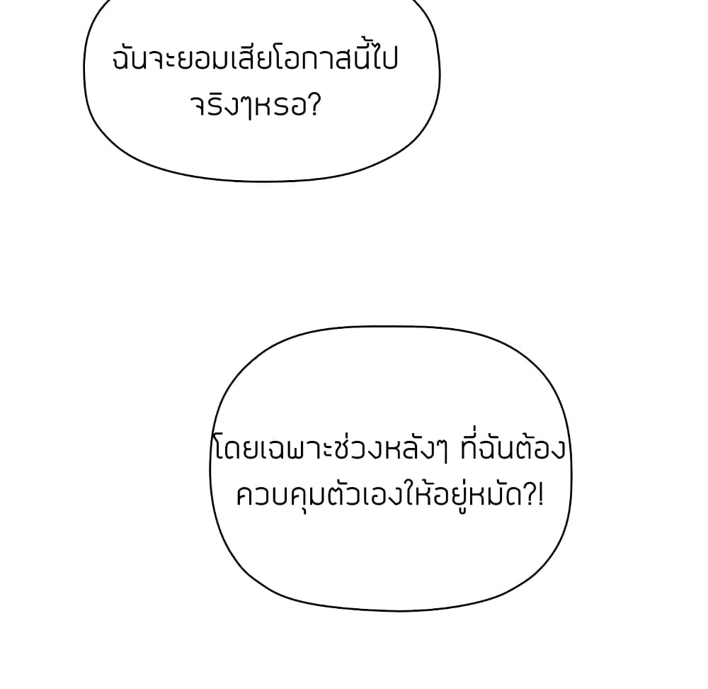 Collapse & Rewind – Collapse & Rewind – ตอนที่ 9 หน้า 70